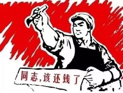 河西区个人债务清收